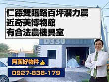 近奇美博物館雙臨路有建物百坪潛力農