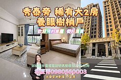 📢看這邊‼️社區最高CP‼️大2房+平車‼️