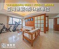 亞灣＋捷運站｜景觀4房休旅車位｜不用妥協的居住空間