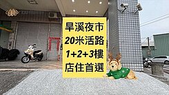 💕全新整理｜20米路｜漂亮店住