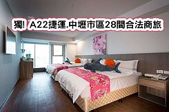 ❤️獨! A22捷運.中壢市區28間合法商旅❤️