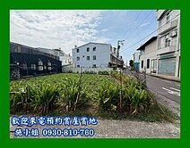 下營國小大路面三角窗建地