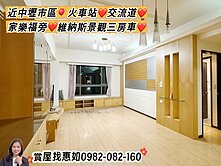 惠如❤️近中壢市區火車站交流道家樂福旁維納斯三房車