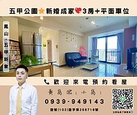 五甲公園⭐雙捷運採光極佳💖次高樓三房平車