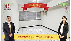 稀有三改二房兩衛含坡平車位｜全室開窗採光佳