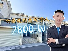 仁武綠景第一排｜大坪數通風採光好透天