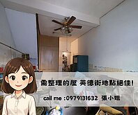 需要整理不過地點超級好英德街的屋