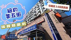 松隆路挑高屋+坡平車位🍎樓下是全聯.公園