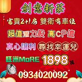 新莊【副都心 旺洲MORE｜兩房車 城市新生活】