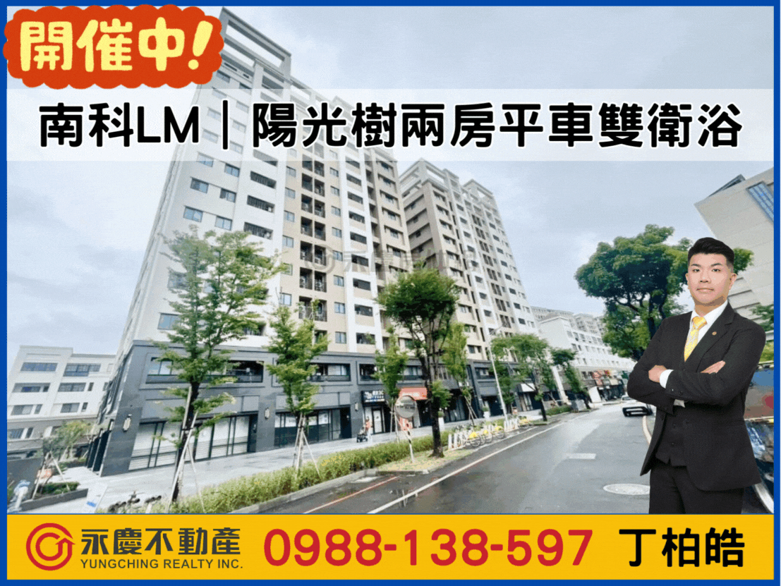 南科LM｜陽光樹輕屋齡兩房平車雙衛浴