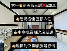 ⚠️開價=行情⚠️專簽🔥太平🏡三房俗美廈