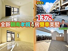 ⭐苗栗歐爸❤️苗栗全新朝南孝親4房雙車美墅