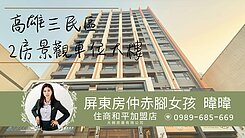 暐暐獨家-鼎中商圈兩房景觀車位大樓