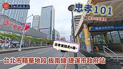 忠孝101市府景觀戶