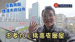 捷運市府站旁出站即到 微風大房+車位