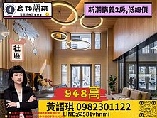 北屯中國醫，6年屋新潮講義2房低總價稀有釋出