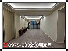 我最便宜|捷運菜寮|公寓價|電梯4房|陽台|周家盈