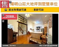 u~屋主降價100萬~喜歡可談*陽明山莊大地坪別墅