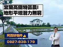 高鐵特區農地-I