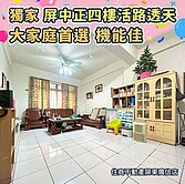 獨家-屏中正四樓活路透天