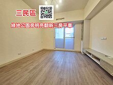 綠地公園旁明亮翻新三房平車