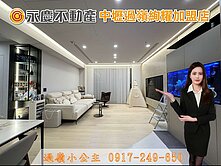 獨家💖中路《俬藏泱》高樓層|大坪數|3房+雙車位