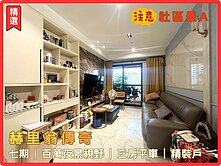 小羊推薦🐑七期 | 赫里翁傳奇三房 B3平面車位