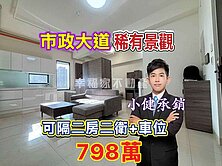 安平全新🔴市政大道｜景觀可隔二房車位💰小健獨家