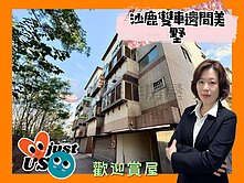 *緹疄*推薦-近交流道朝南雙車邊間美墅