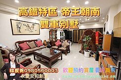 🌈高鐵特區帝王座向❗大4房雙車❗舒適溫馨的家❗