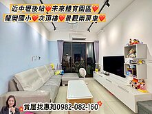 惠如❤️中壢後站.未來體育園區.龍岡國小景觀兩房車