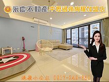 涵涵💝過嶺《宜誠耀》邊間大坪數溫馨3+1房車