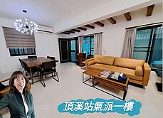 🍎💛✅頂溪站氣派大空間一樓🌷B1有採光露台