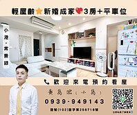 高雄房地產⭐輕屋齡💖新婚成家3房+平面車位