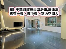 ❤️獨! 平鎮巴黎春天樓中樓四房車(三衛浴)❤️