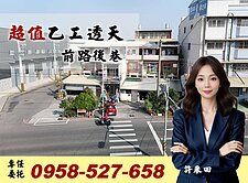 大樹🔴低總價超值乙工透天🔴前路後巷🔴專約本人