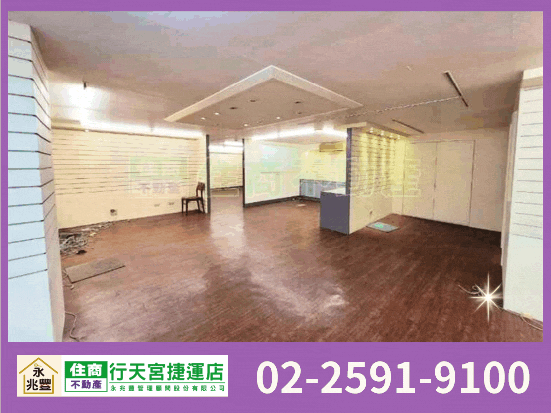 永兆豐團隊🏆圓山捷運站高樓採光純辦