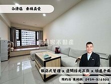 東橋真愛寬敞邊間三房平車