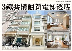 【電梯店面】全棟翻新｜三鐵共構高雄火車/高鐵站