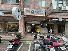 近南亞科大商圈金店面