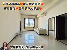 惠如❤️平鎮平興國小、復旦聯新商圈三房子母大車位