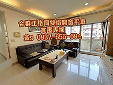 	★高鐵優質~景觀4房平車~双衛開窗~屋況佳★