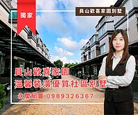 ✨員山歡喜家園緊鄰員山市區簡約溫馨別墅✨