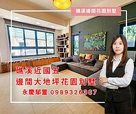 ✨礁溪武暖近國五邊間大地坪優質社區別墅✨