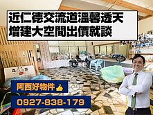 出價談~仁德交流道溫馨車庫透天