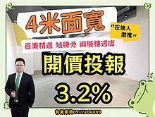 新豐街正馬路旁4米面寬黃金大透店