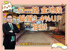 正市中心一樓 住辦投資首選稀有釋出