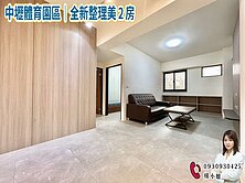 🍎 中壢體育園區｜全新整理美 2 房 🍎