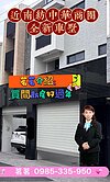 近東區南紡中華商圈車墅