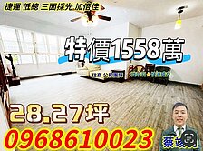 竣羽★➲低總三面採光~加倍家~找竣羽快速成交~